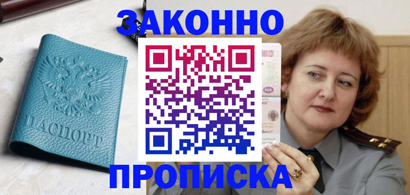 временная регистрация для школы в Ивдели